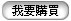 �ʶR���~