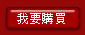 �ڭn�ʶR