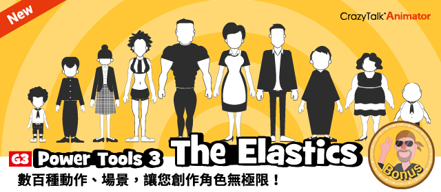 最新G3 軟Q素材包