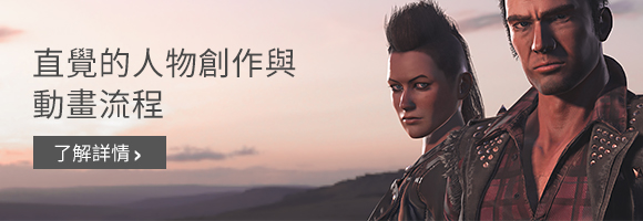 直覺的人物創作與動畫流程