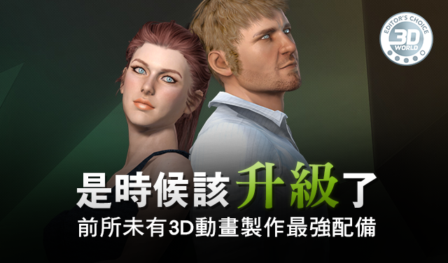 是時候該升級到iClone 6 了!