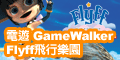 FlyFF����ֶ� GameWalker�j�O�x�Z