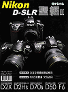Nikon 聖經II