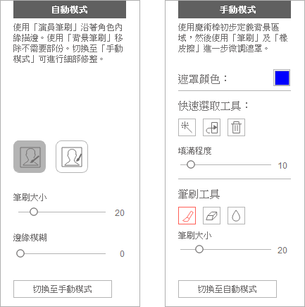 利用遮罩編輯器移除背景
