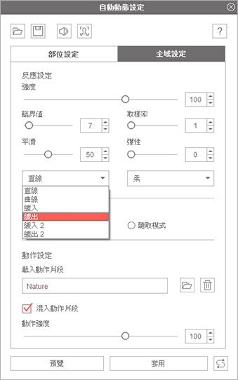 自訂自動動作設定