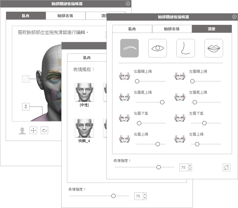 3D 動作關鍵格編輯