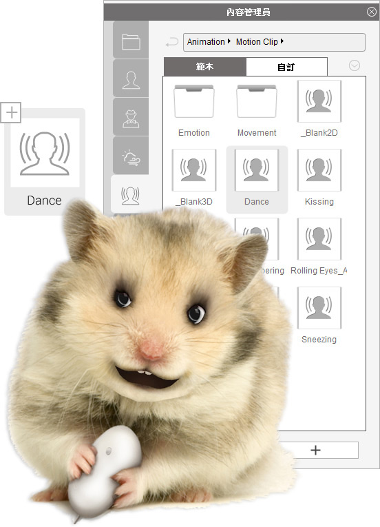 動作段落及疊加