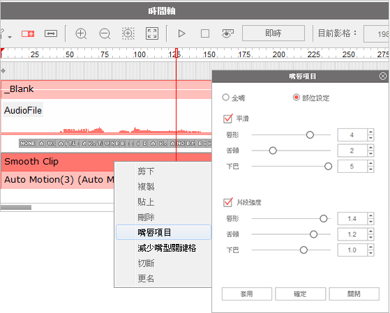 平滑的唇型動態