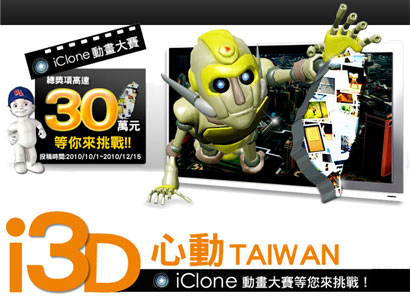 i3D心動TAIWAN