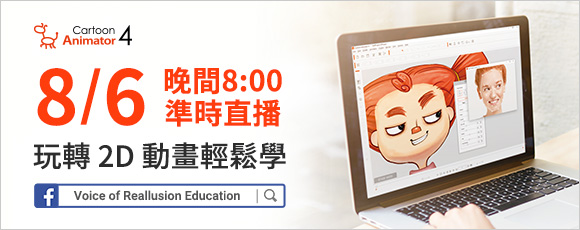 Cartoon Animator 4 介紹影片